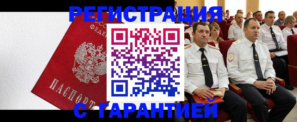 прописка гарантия в Снежинске