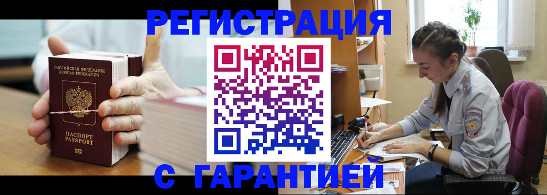 временная регистрация в Снежинске