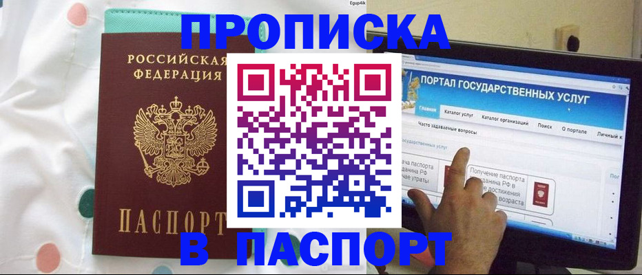 временная регистрация для всех в Снежинске