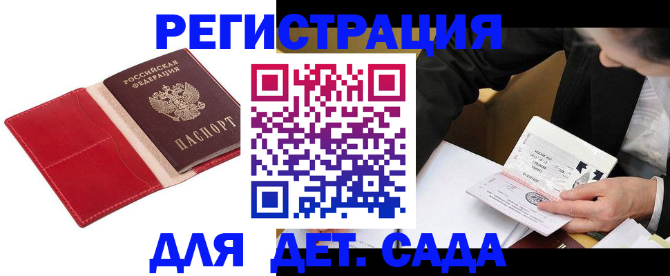 регистрация в Снежинске