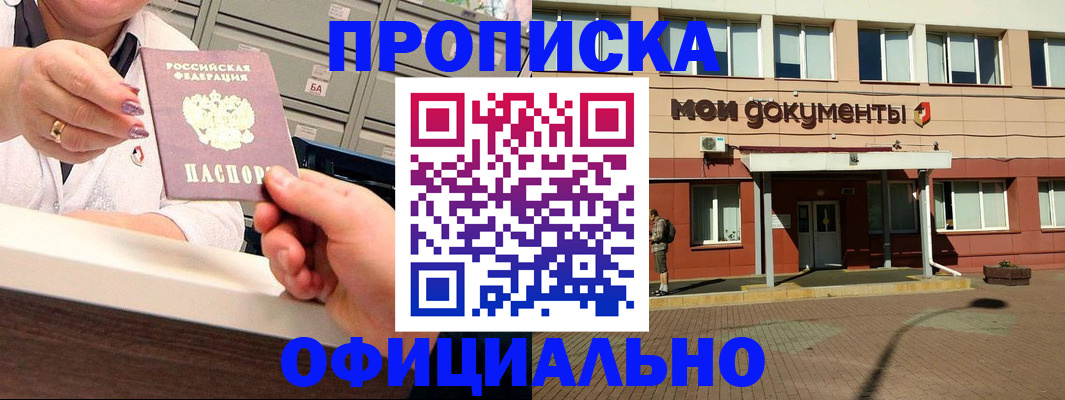 прописка для военкомата в Снежинске