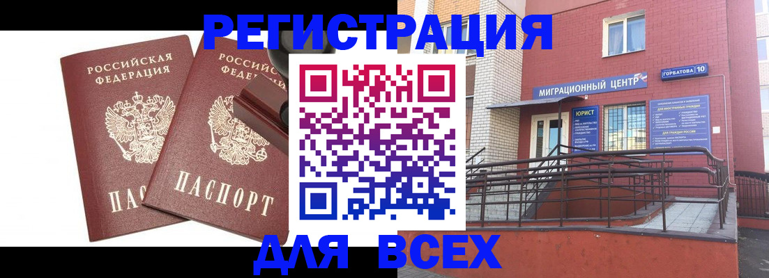 где прописаться в Снежинске