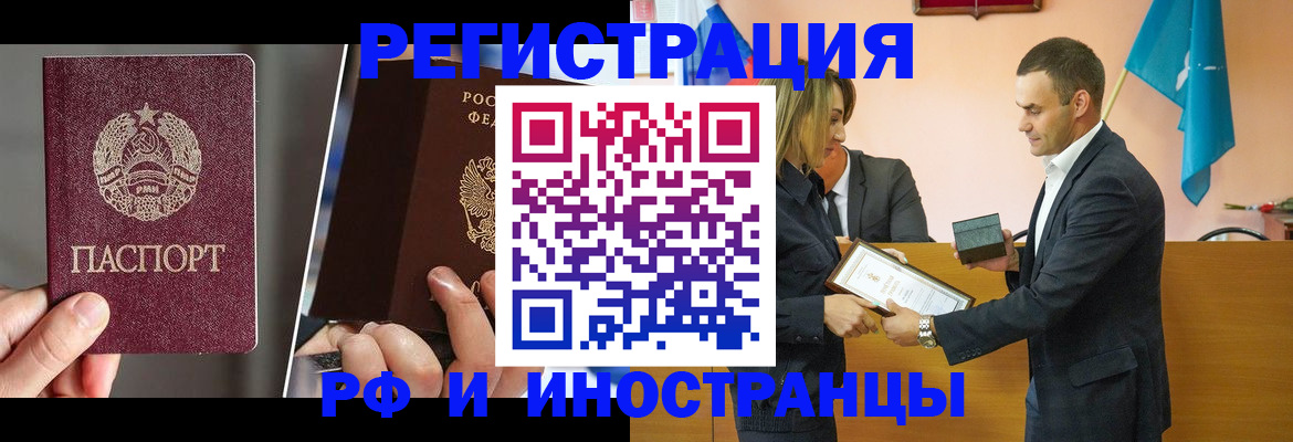 прописка для работы в Снежинске